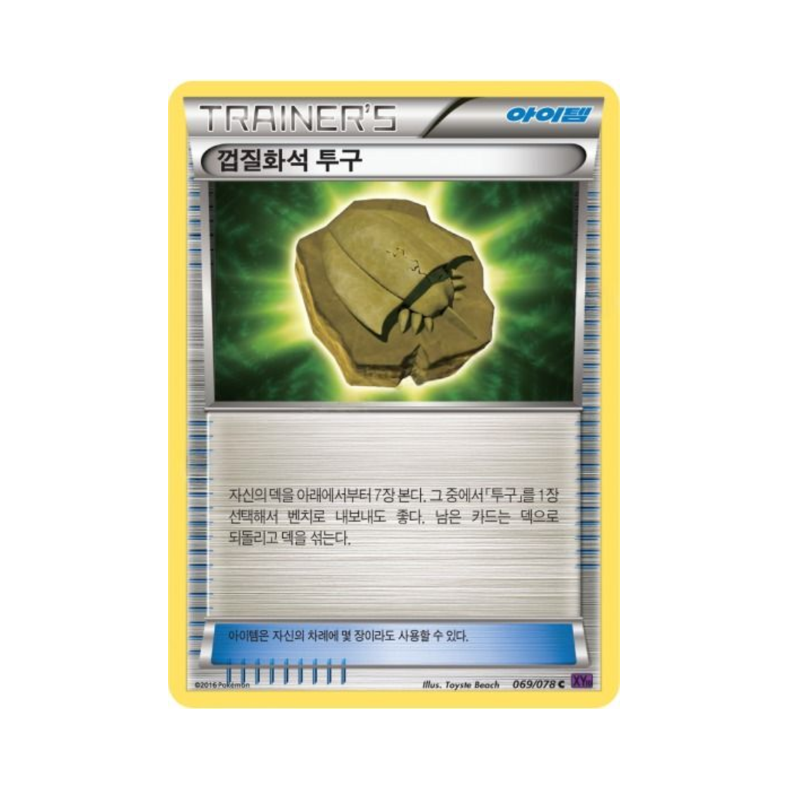 포켓몬 TCG 껍질화석 투구 C 초능력의 제왕 (한글판)(Pokemon TCG Dome Fossil of Kabuto C Awakening Psychic Champion (Korean Ver.)) - 1