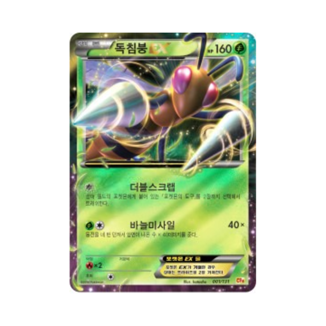 포켓몬 TCG 독침붕 ex 프리미엄 챔피언팩 (한글판)(Pokemon TCG Beedrill ex ex x M x Break Premium Champion Pack (Korean Ver.)) - 1