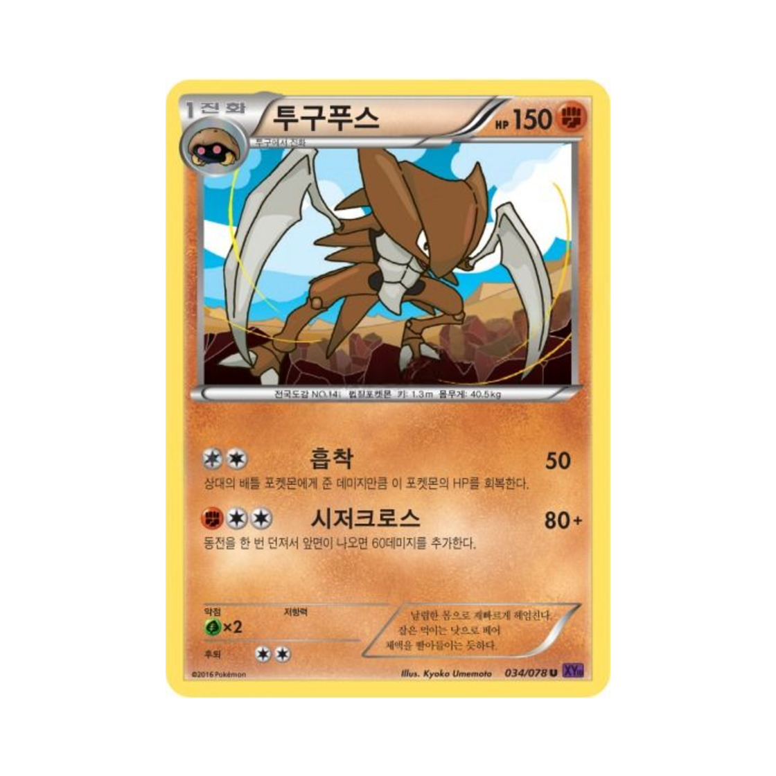 포켓몬 TCG 투구푸스 U 초능력의 제왕 (한글판)(Pokemon TCG Kabutops U Awakening Psychic Champion (Korean Ver.)) - 1