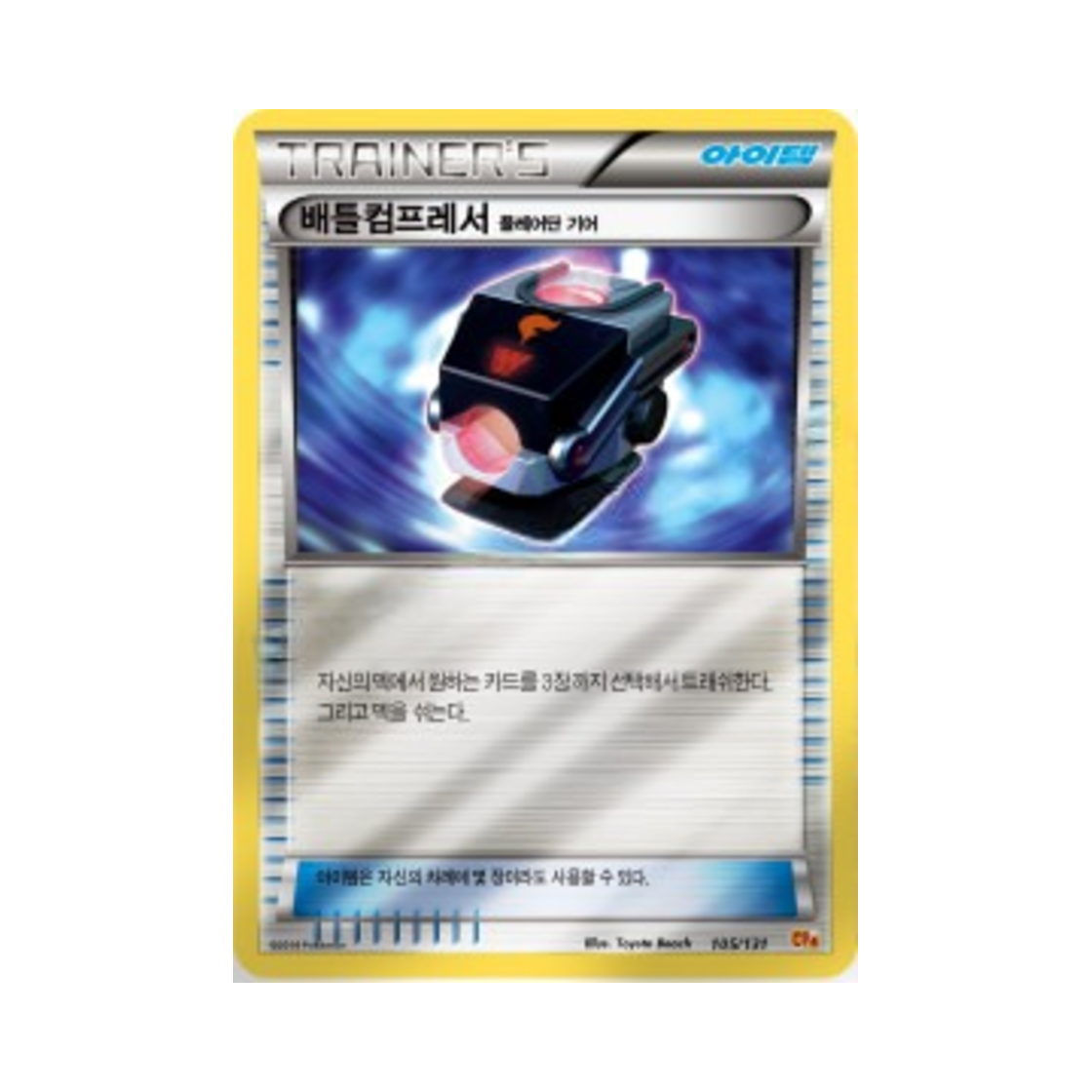 포켓몬 TCG 배틀컴프레서 프리미엄 챔피언팩 (한글판)(Pokemon TCG Battle Compressor ex x M x Break Premium Champion Pack (Korean Ver.)) - 1