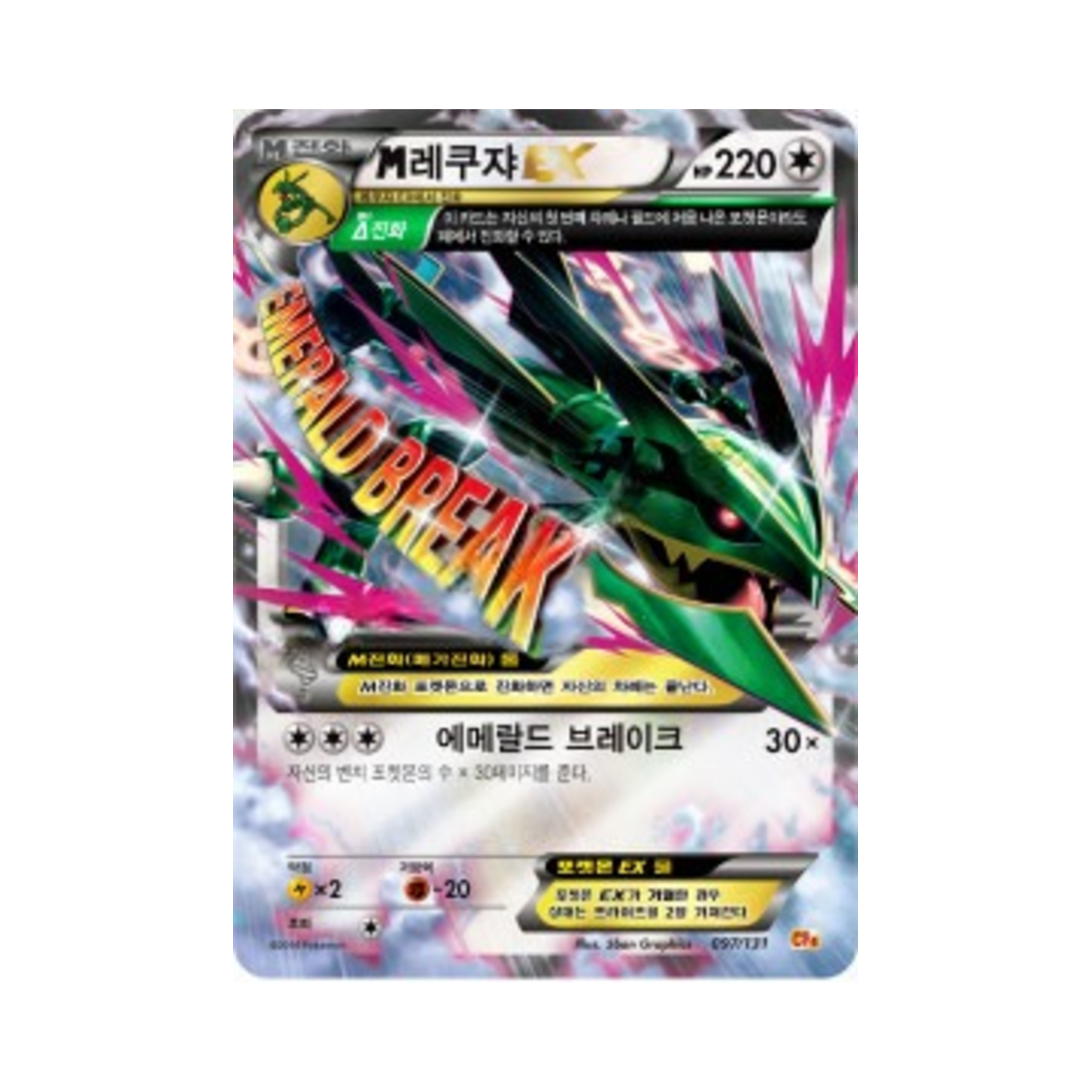 CP4097-131 Pokemon TCG M Rayquaza ex ex x M x Break Premium Champion Pack (Korean Ver.)