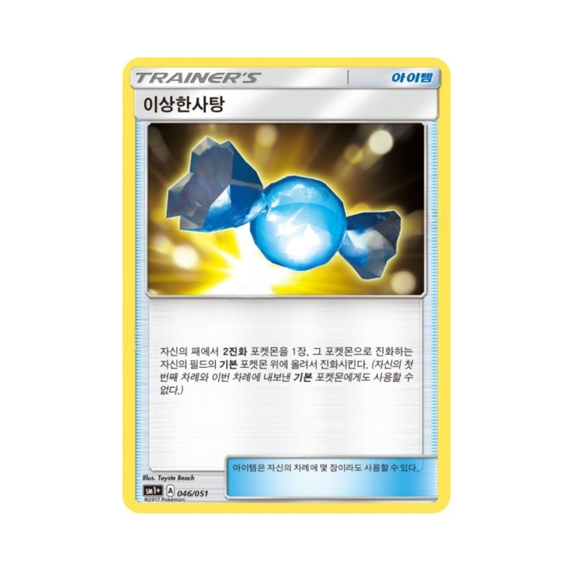 포켓몬 TCG 이상한사탕  썬&문 강화 확장팩 (한글판)(Pokemon TCG Rare Candy Sun Moon Strengthening Pack (Korean Ver.)) - 1