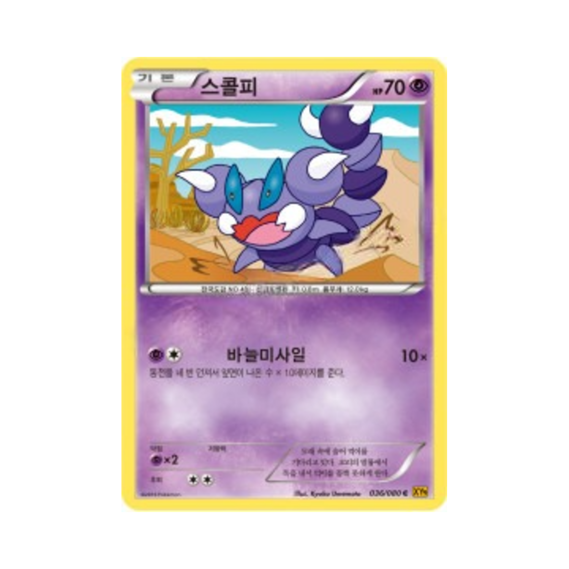 포켓몬 TCG 스콜피 C 천공의 분노 (한글판)(Pokemon TCG Skorupi C Rage Of The Torn Heavens (Korean Ver.)) - 1