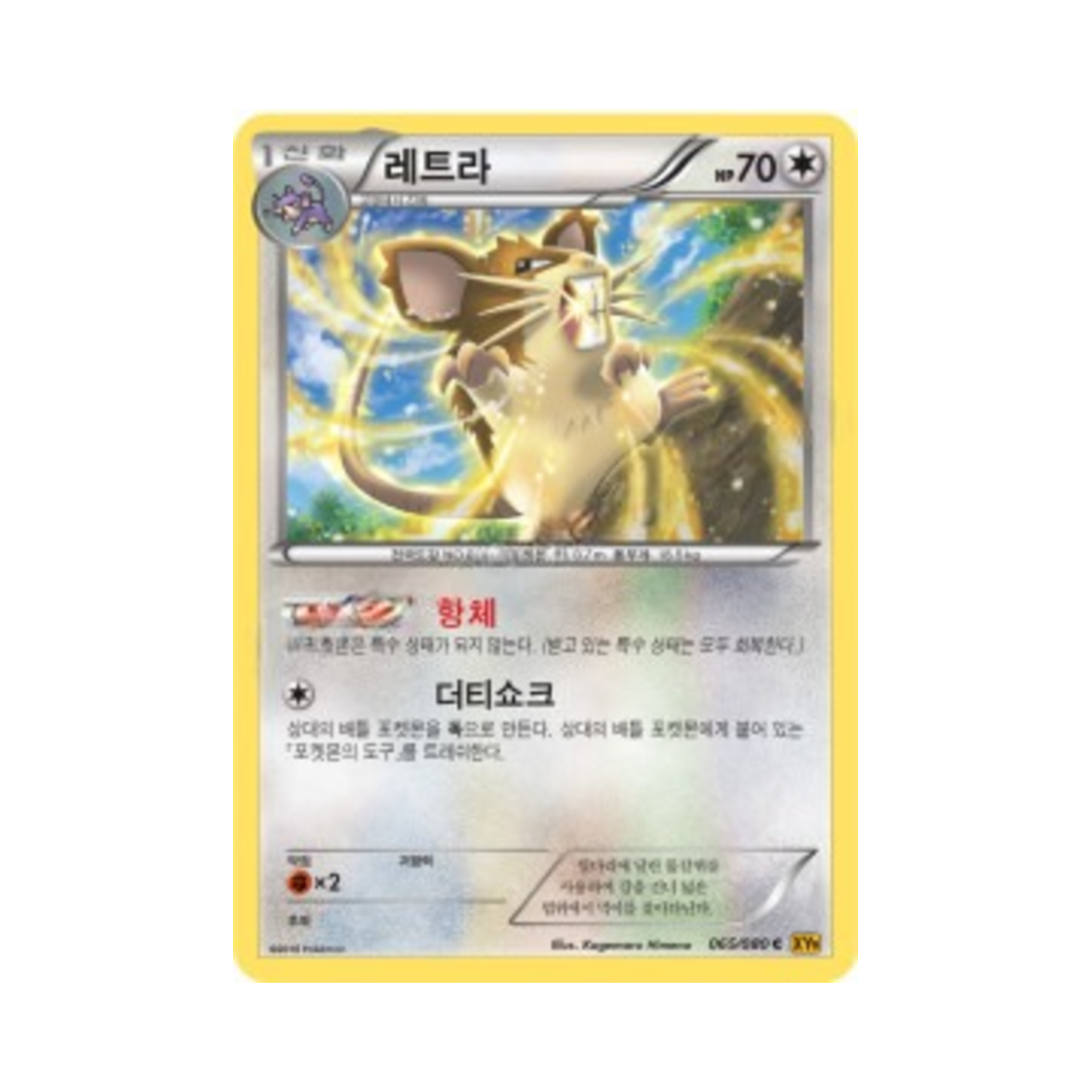 포켓몬 TCG 레트라 C 천공의 분노 (한글판)(Pokemon TCG Raticate C Rage Of The Torn Heavens (Korean Ver.))