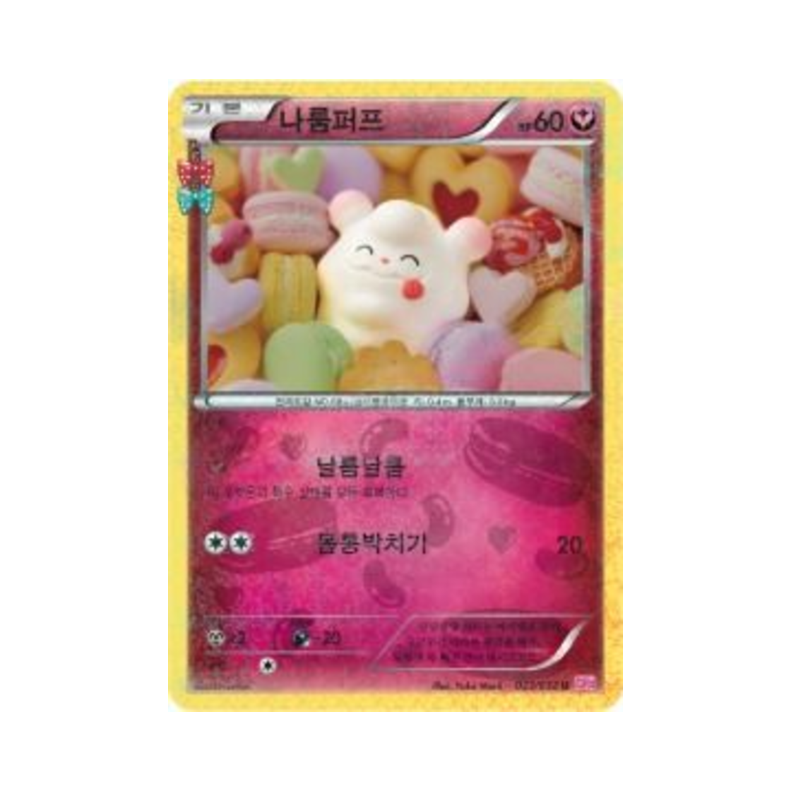 포켓몬 TCG 나룸퍼프 U 포켓심쿵 컬렉션 (한글판)(Pokemon TCG Swirlix U Pokekyun Collection (Korean Ver.)) - 1
