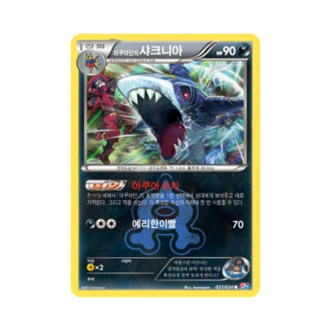 포켓몬 TCG 아쿠아단의 샤크니아 R 마그마단vs아쿠아단 더블크라이시스 (한글판)(Pokemon TCG Team Aqua's Sharpedo R Team Magma Vs Team Aqua: Double Crisis (Korea Ver.)) - 1