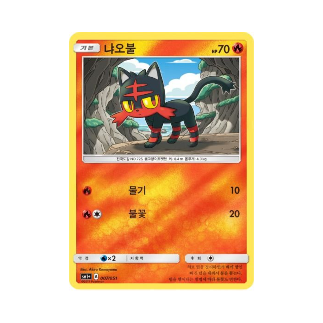 포켓몬 TCG 냐오불 미러 썬&문 강화 확장팩 (한글판)(Pokemon TCG Litten Mirror Sun Moon Strengthening Pack (Korean Ver.))