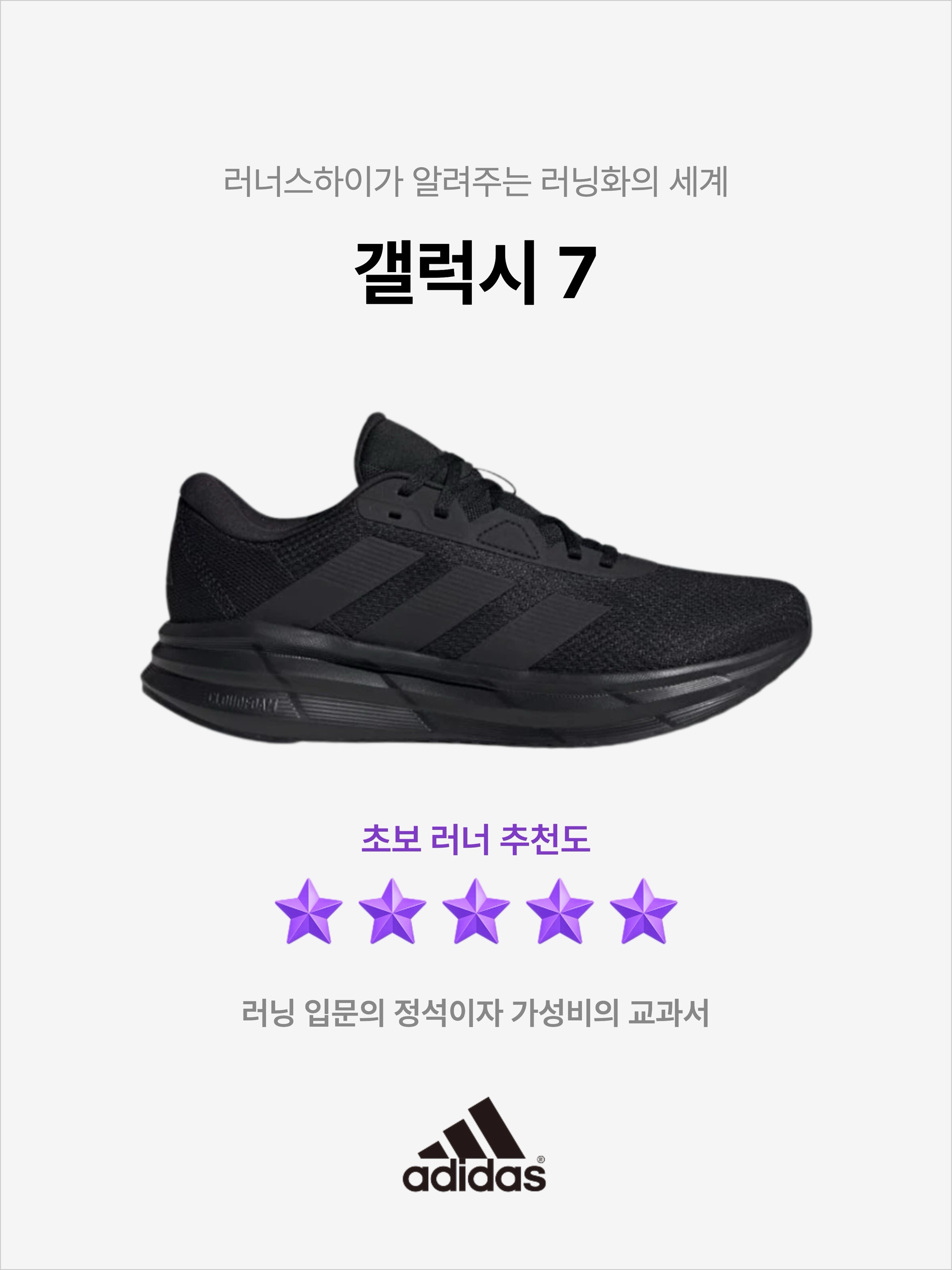 Adidas Galaxy 7 Core Black, (W) Adidas Galaxy 7 Core Black 착용 스타일 - 1