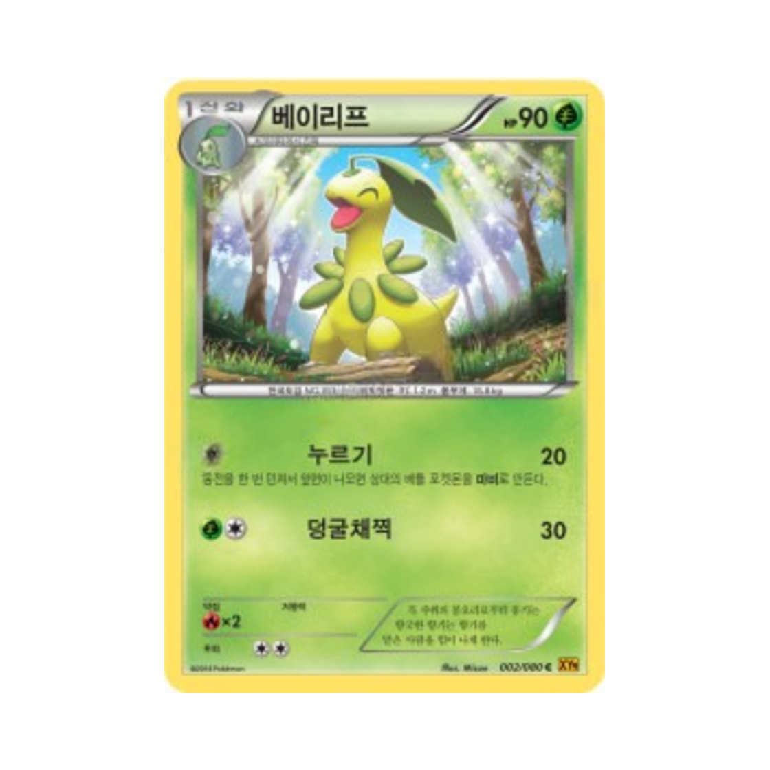 포켓몬 TCG 베이리프 C 천공의 분노 (한글판)(Pokemon TCG Bayleef C Rage Of The Torn Heavens (Korean Ver.)) - 1