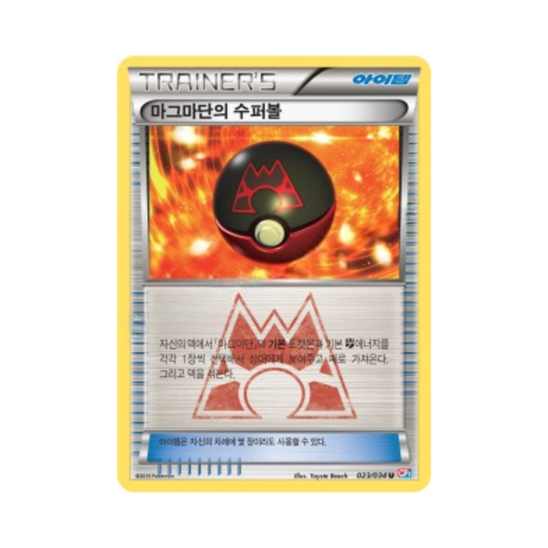 포켓몬 TCG 마그마단의 수퍼볼 U 마그마단vs아쿠아단 더블크라이시스 (한글판)(Pokemon TCG Team Magma's Great Ball U Team Magma Vs Team Aqua: Double Crisis (Korea Ver.)) - 1