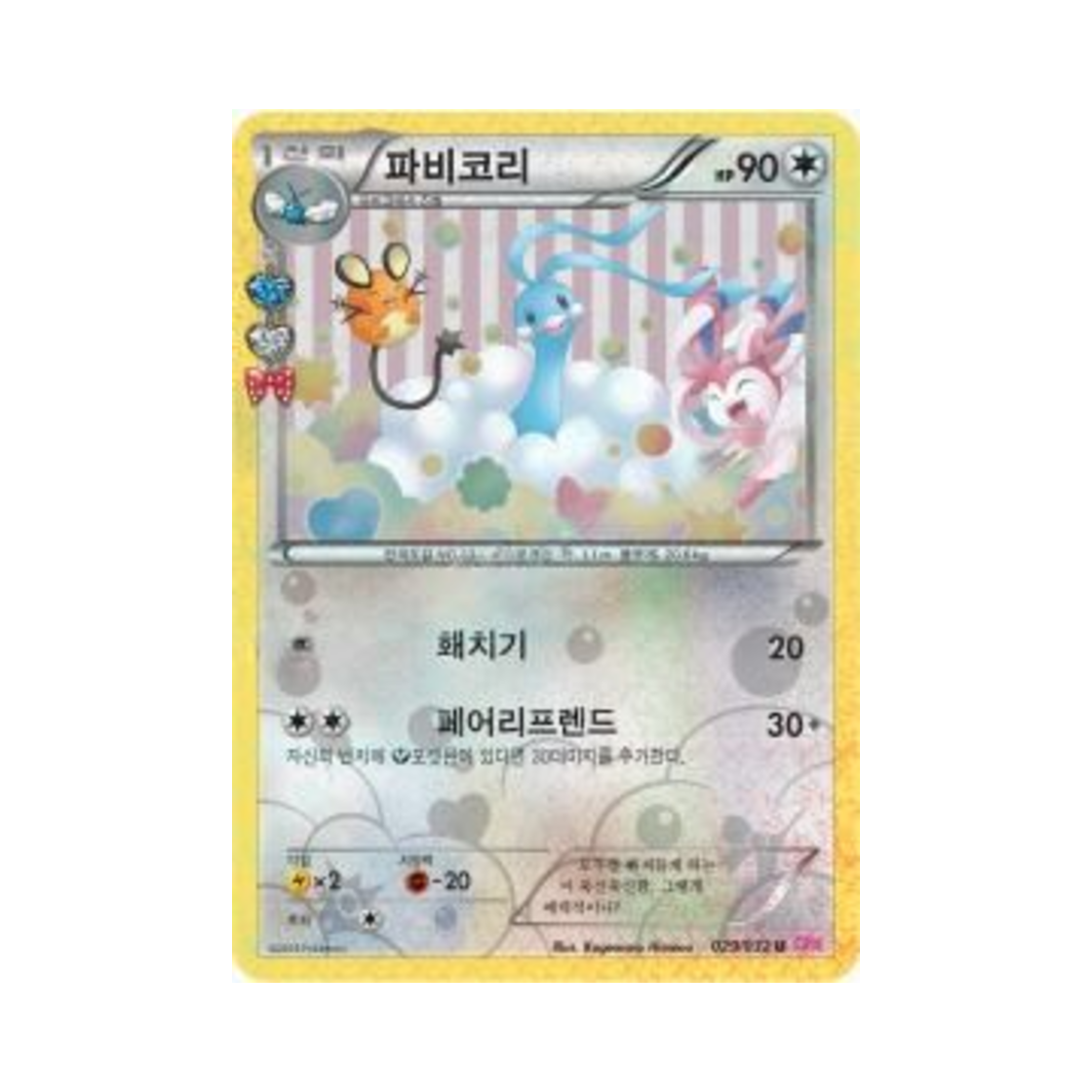 포켓몬 TCG 파비코리 U 포켓심쿵 컬렉션 (한글판)(Pokemon TCG Altaria U Pokekyun Collection (Korean Ver.))