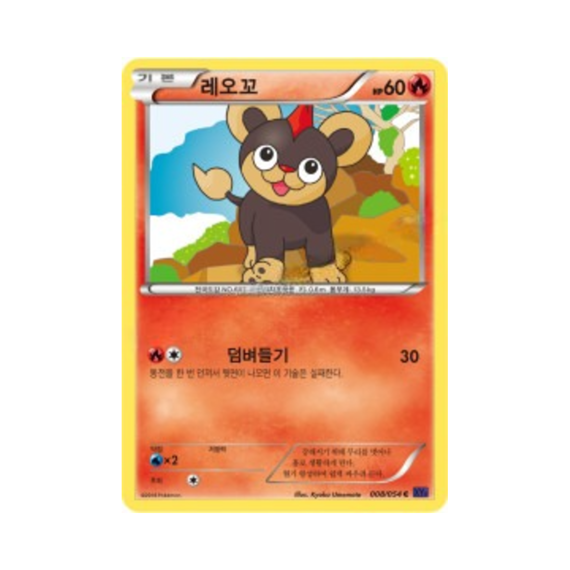 포켓몬 TCG 레오꼬 C 타오르는 투사 (한글판)(Pokemon TCG Litleo C Fever Burst Fighter (Korean Ver.)) - 1