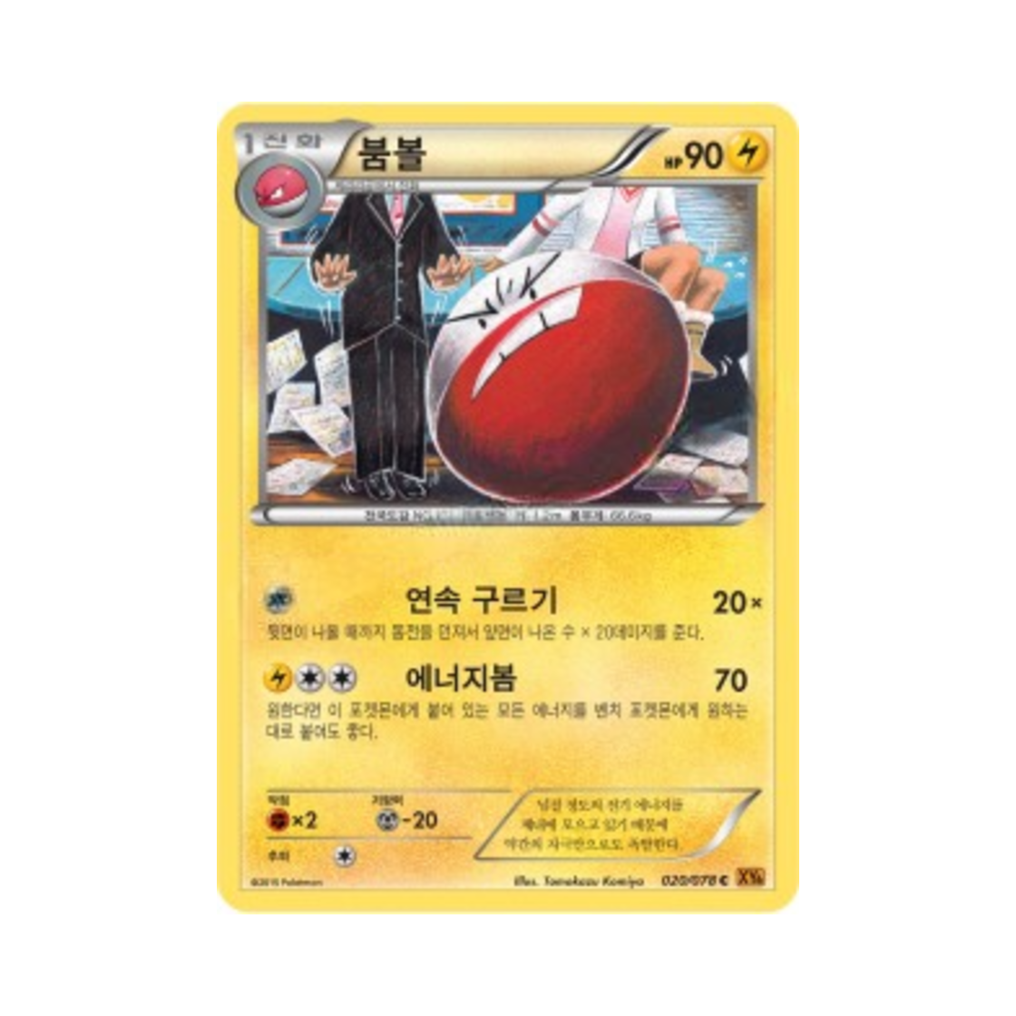 포켓몬 TCG 붐볼 C 에메랄드 브레이크 (한글판)(Pokemon TCG Electrode C Emerald Break (Korean Ver.))