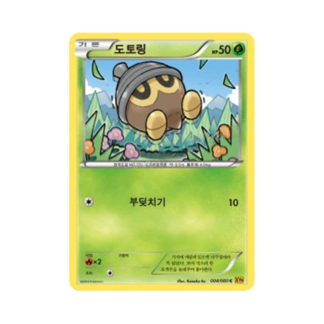 포켓몬 TCG 도토링 C 천공의 분노 (한글판)(Pokemon TCG Seedot C Rage Of The Torn Heavens (Korean Ver.)) - 1