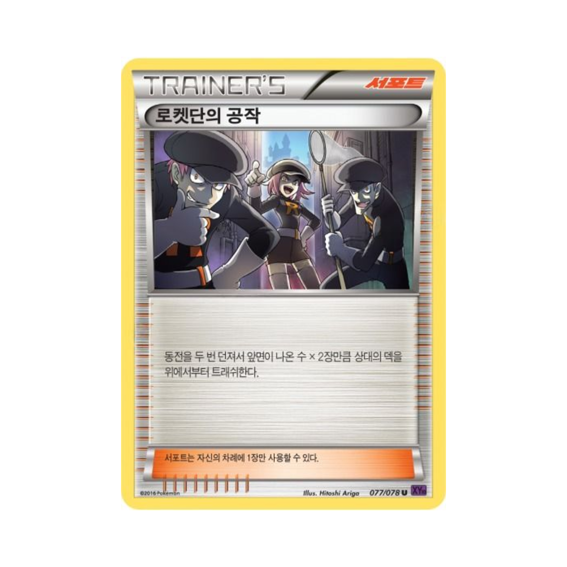 포켓몬 TCG 로켓단의 공작 U 초능력의 제왕 (한글판)(Pokemon TCG Team Rocket's Work U Awakening Psychic Champion (Korean Ver.)) - 1