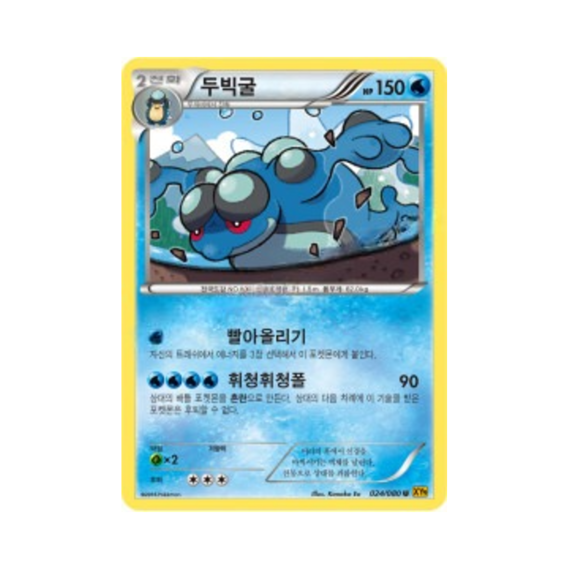 포켓몬 TCG 두빅굴 U 천공의 분노 (한글판)(Pokemon TCG Seismitoad U Rage Of The Torn Heavens (Korean Ver.))