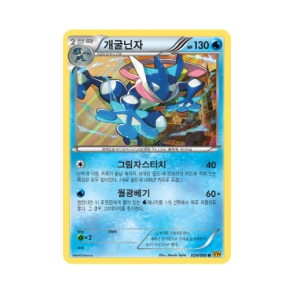 포켓몬 TCG 개굴닌자 R 천공의 분노 (한글판)(Pokemon TCG Greninja R Rage Of The Torn Heavens (Korean Ver.)) - 1