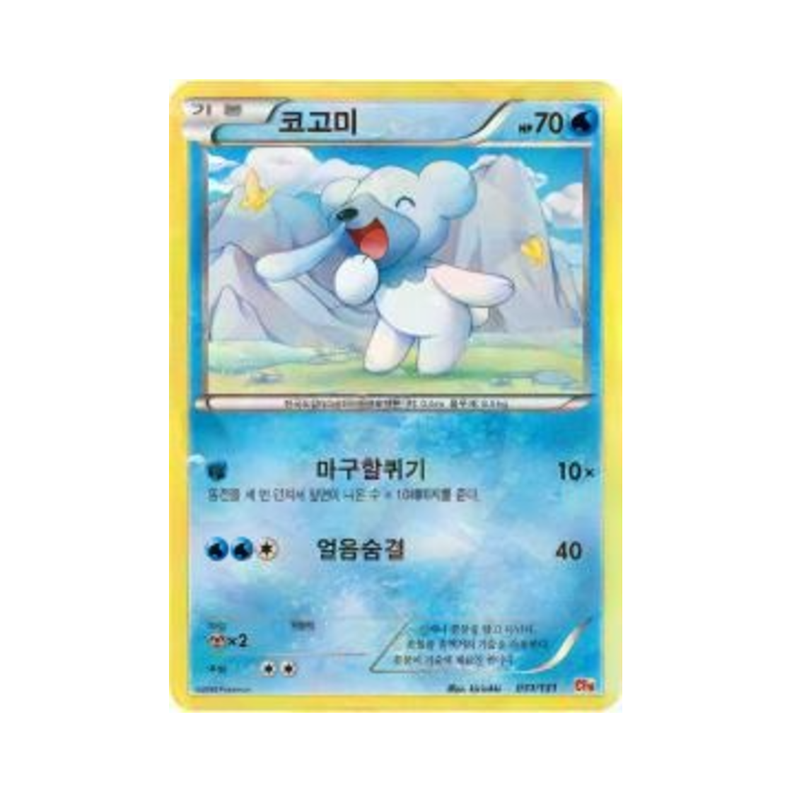 포켓몬 TCG 코고미 프리미엄 챔피언팩 (한글판)(Pokemon TCG Cubchoo ex x M x Break Premium Champion Pack (Korean Ver.))
