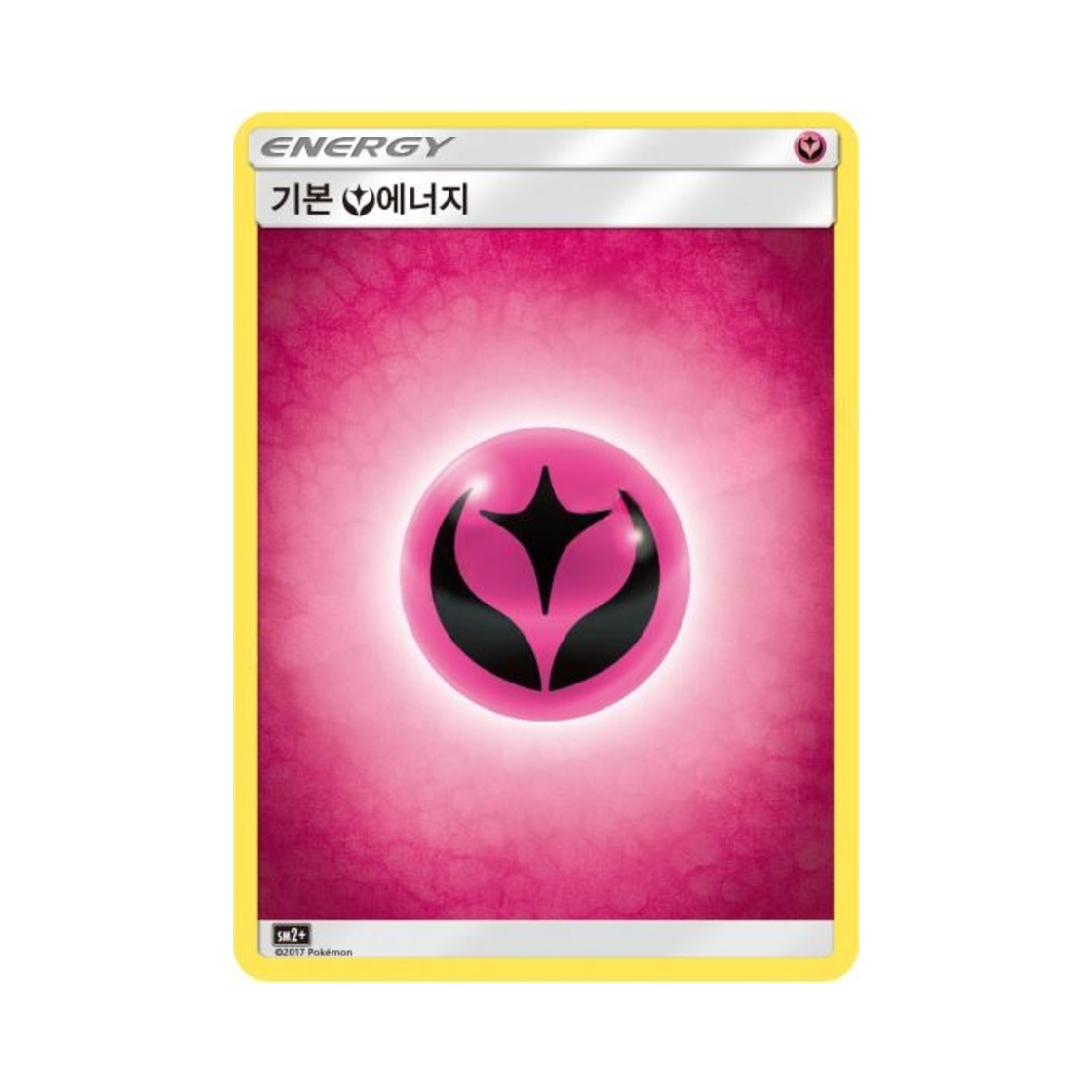 포켓몬 TCG 기본 페어리 에너지 새로운 시련 (한글판)(Pokemon TCG Basic Fairy Energy Beyond A New Challenge (Korean Ver.)) - 1