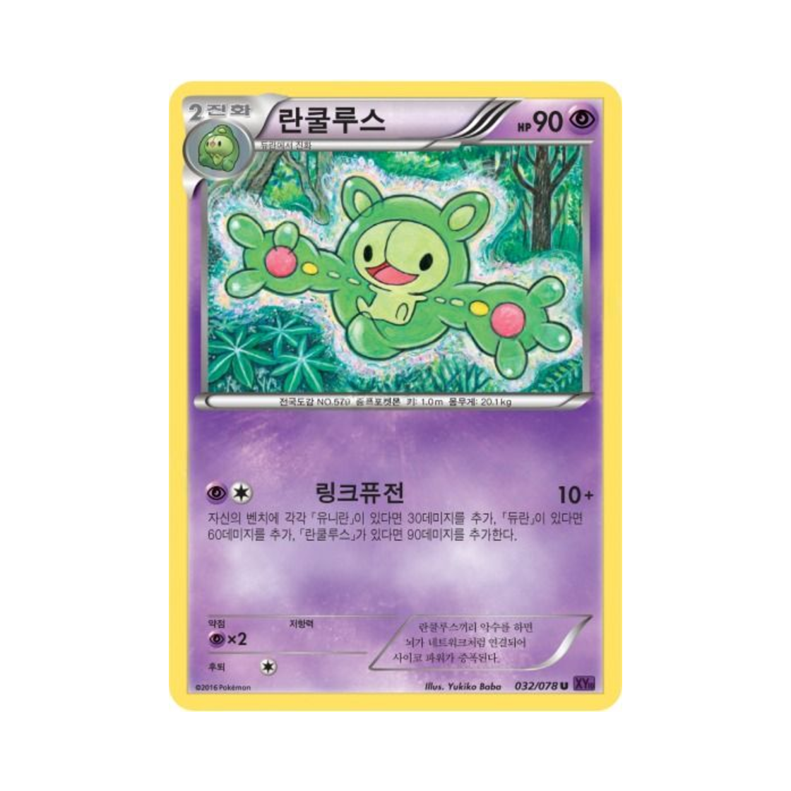 포켓몬 TCG 란쿨루스 U 초능력의 제왕 (한글판)(Pokemon TCG Reuniclus U Awakening Psychic Champion (Korean Ver.)) - 1