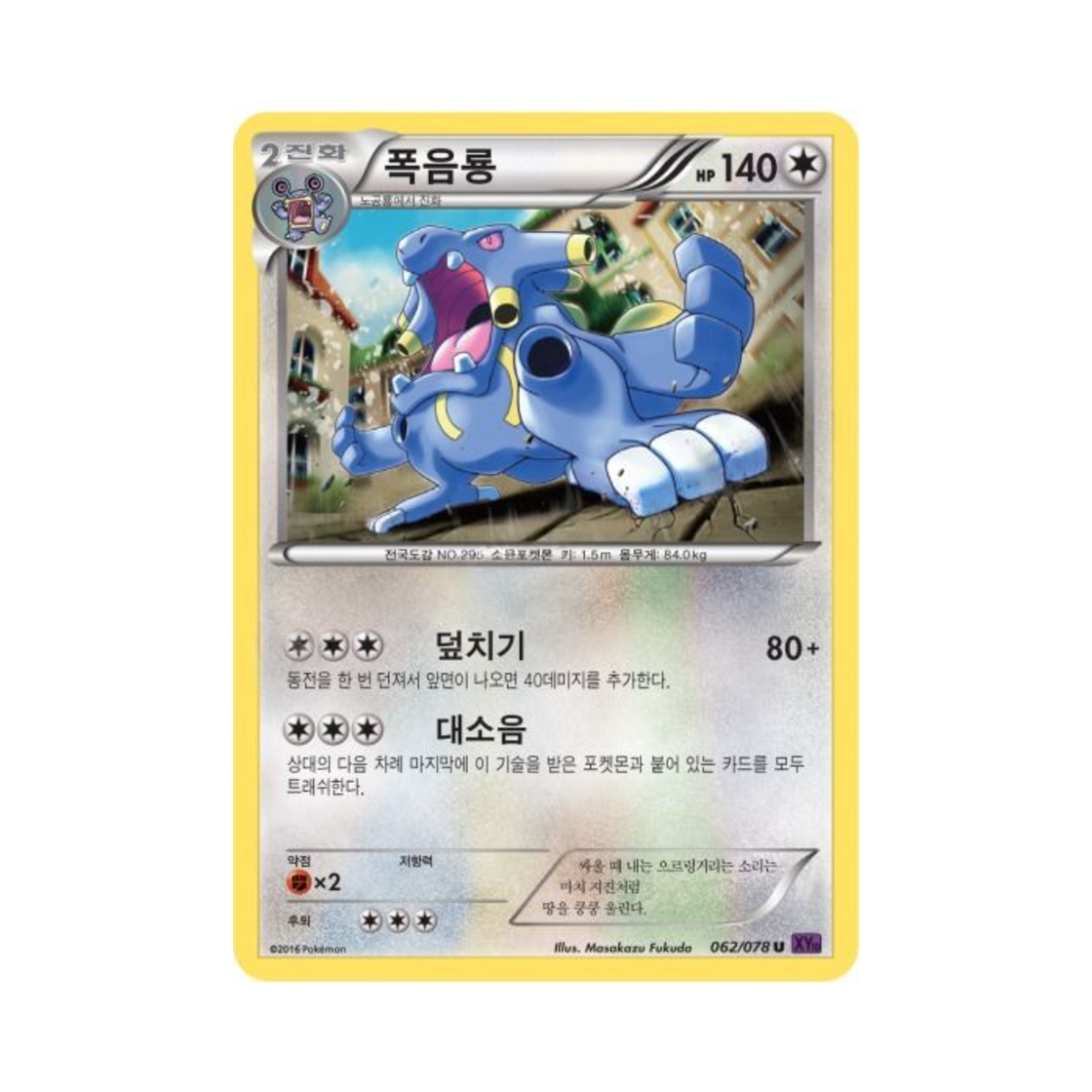 포켓몬 TCG 폭음룡 U 초능력의 제왕 (한글판)(Pokemon TCG exploud U Awakening Psychic Champion (Korean Ver.)) - 1