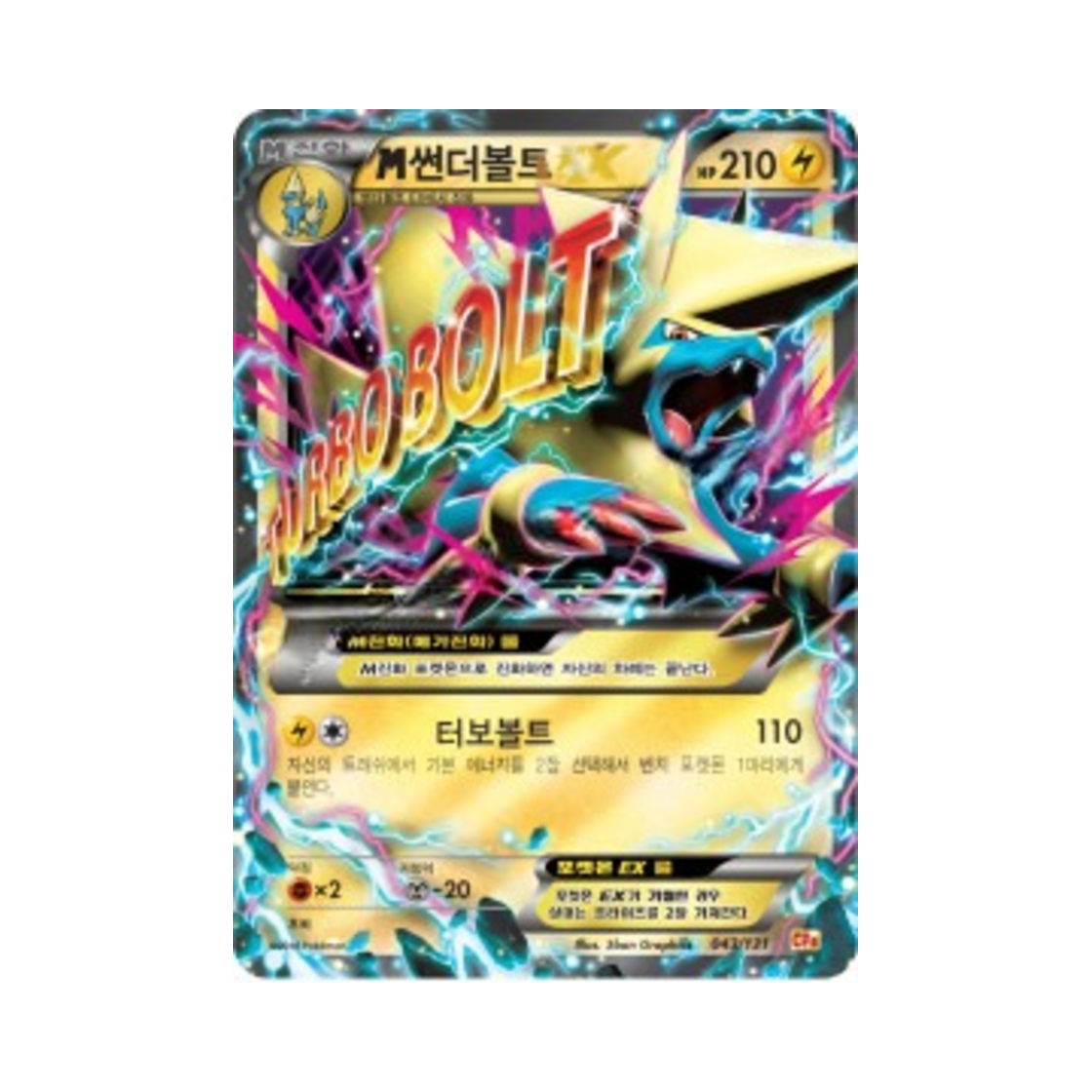 포켓몬 TCG M썬더볼트 ex 프리미엄 챔피언팩 (한글판)(Pokemon TCG M Manectric ex ex x M x Break Premium Champion Pack (Korean Ver.))