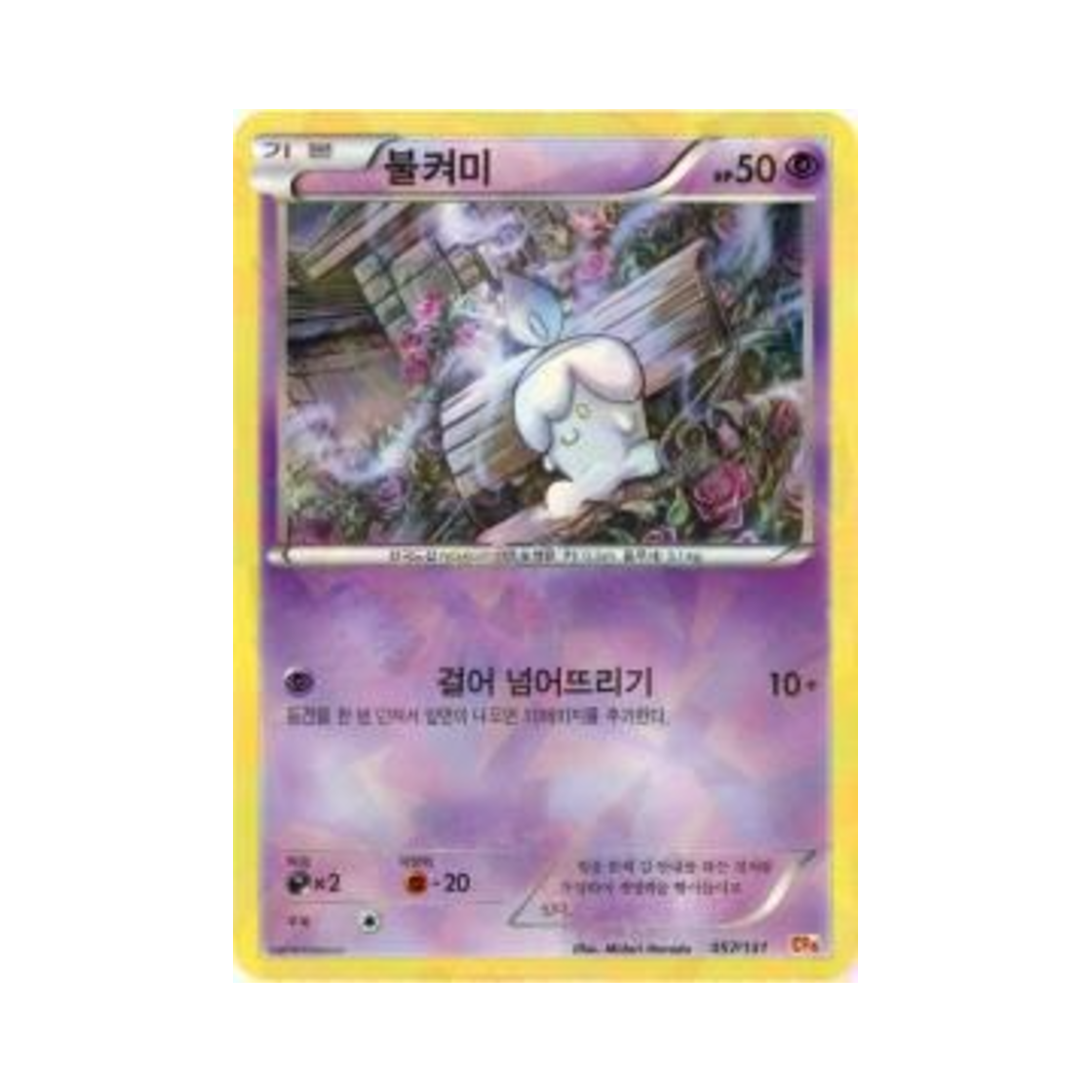 포켓몬 TCG 불켜미 프리미엄 챔피언팩 (한글판)(Pokemon TCG Litwick ex x M x Break Premium Champion Pack (Korean Ver.))