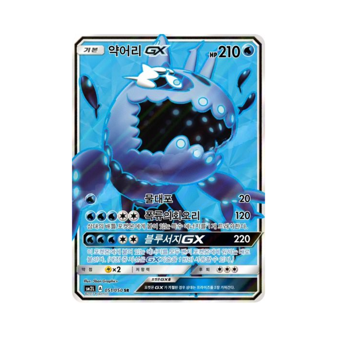 포켓몬 TCG 약어리 GX SR 알로라의 달빛 (한글판)(Pokemon TCG Wishiwashi GX SR Alolan Moonlight (Korean Ver.)) - 1