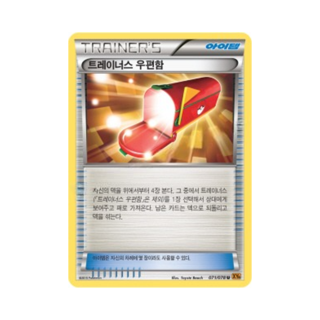 포켓몬 TCG 트레이너스 우편함 U 에메랄드 브레이크 (한글판)(Pokemon TCG Trainer's Mail U Emerald Break (Korean Ver.)) - 1