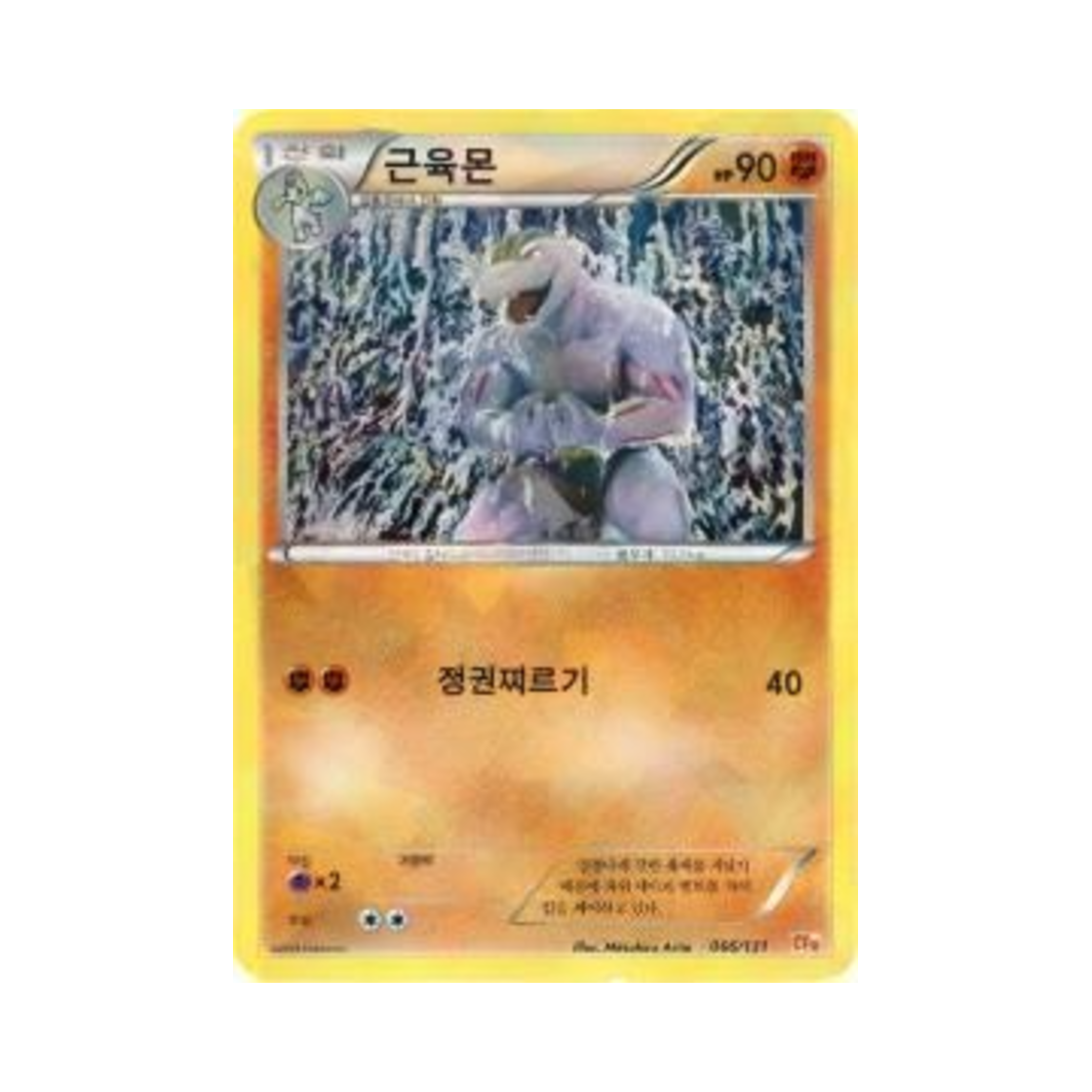 포켓몬 TCG 근육몬 프리미엄 챔피언팩 (한글판)(Pokemon TCG Machoke ex x M x Break Premium Champion Pack (Korean Ver.))