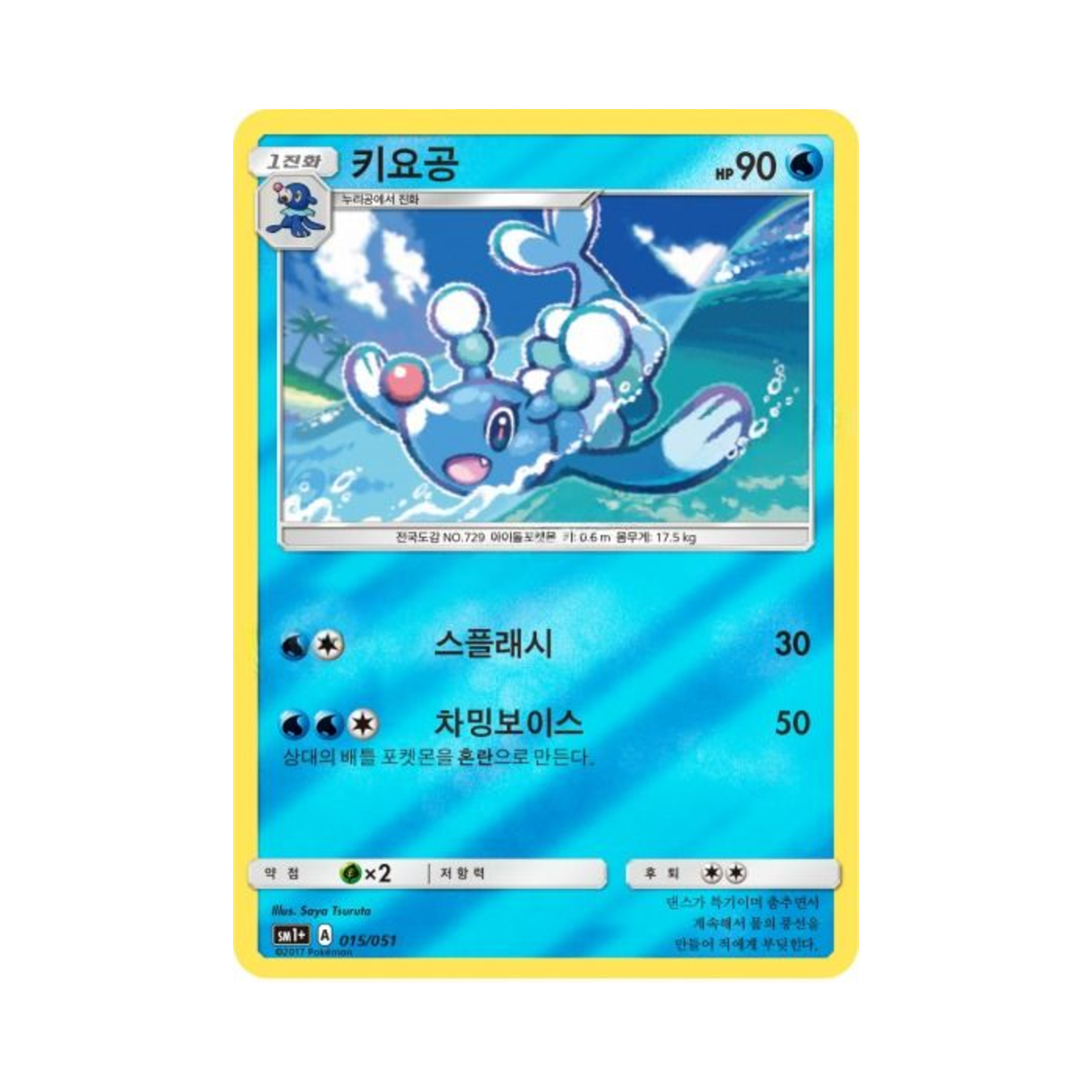 포켓몬 TCG 키요공 미러 썬&문 강화 확장팩 (한글판)(Pokemon TCG Brionne Mirror Sun Moon Strengthening Pack (Korean Ver.)) - 1