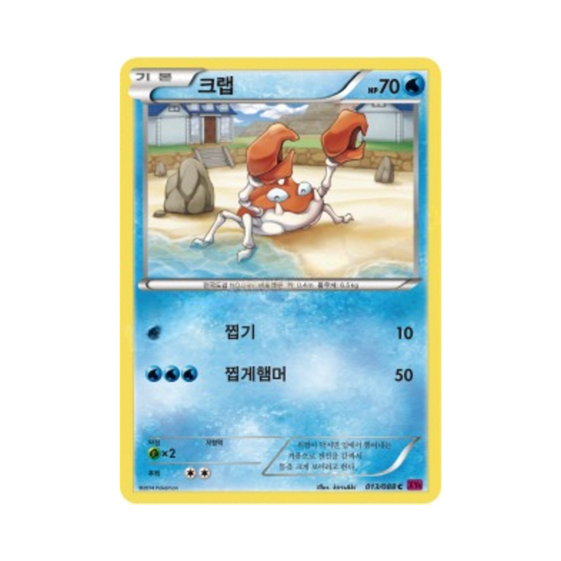 포켓몬 TCG 크랩 C 팬텀게이트 (한글판)(Pokemon TCG Krabby C Phantom Gate (Korean Ver.)) - 1