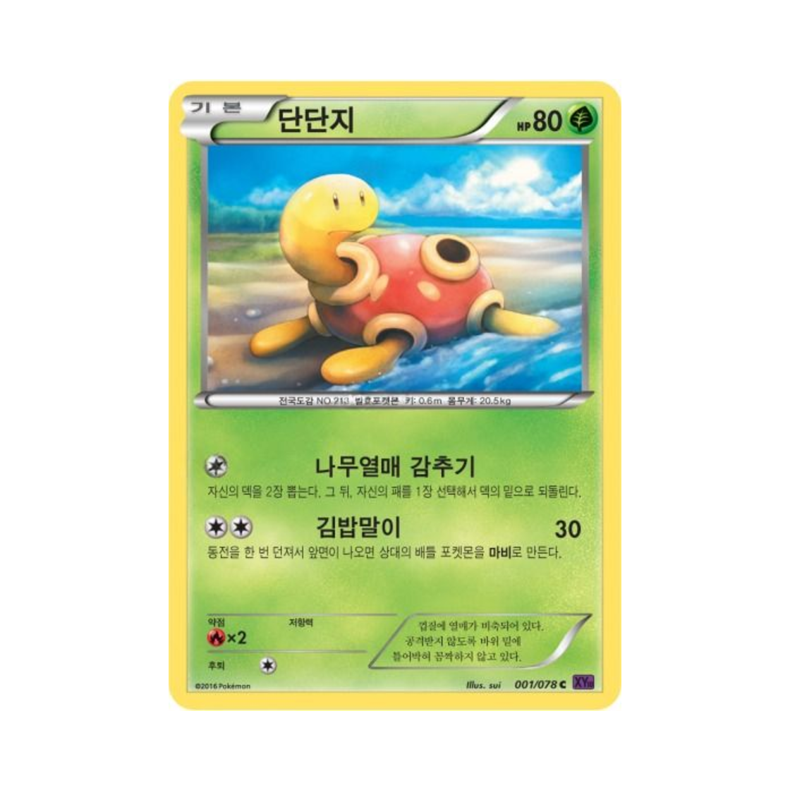 포켓몬 TCG 단단지 C 초능력의 제왕 (한글판)(Pokemon TCG Shuckle C Awakening Psychic Champion (Korean Ver.)) - 1