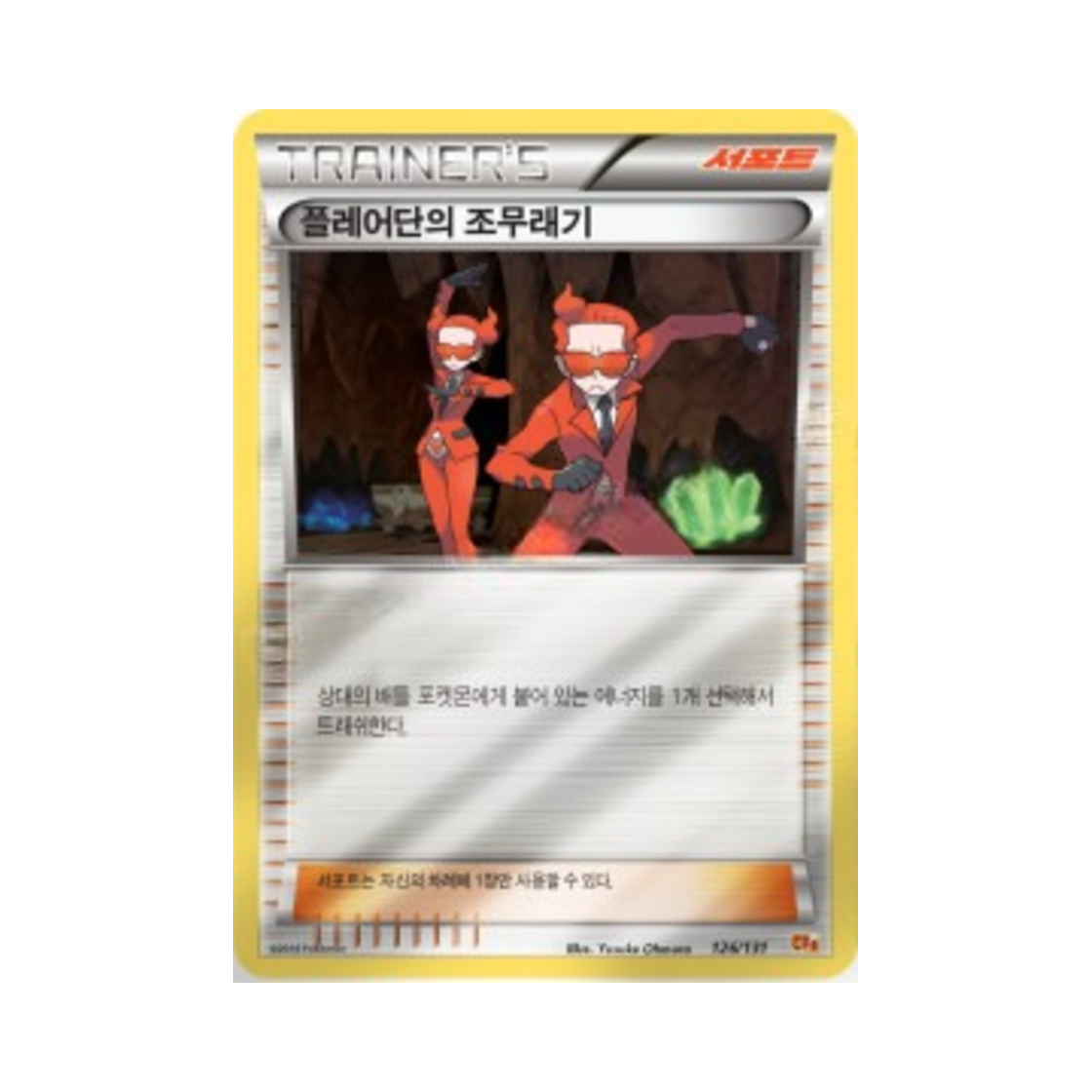 포켓몬 TCG 플레어단의 조무래기 프리미엄 챔피언팩 (한글판)(Pokemon TCG Team Flare Grunt ex x M x Break Premium Champion Pack (Korean Ver.)) - 1
