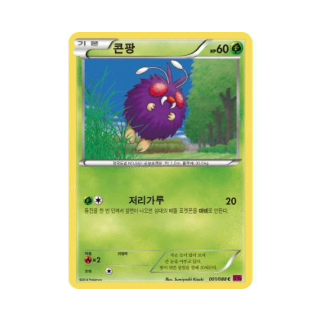 포켓몬 TCG 콘팡 C 팬텀게이트 (한글판)(Pokemon TCG Venonat C Phantom Gate (Korean Ver.)) - 1