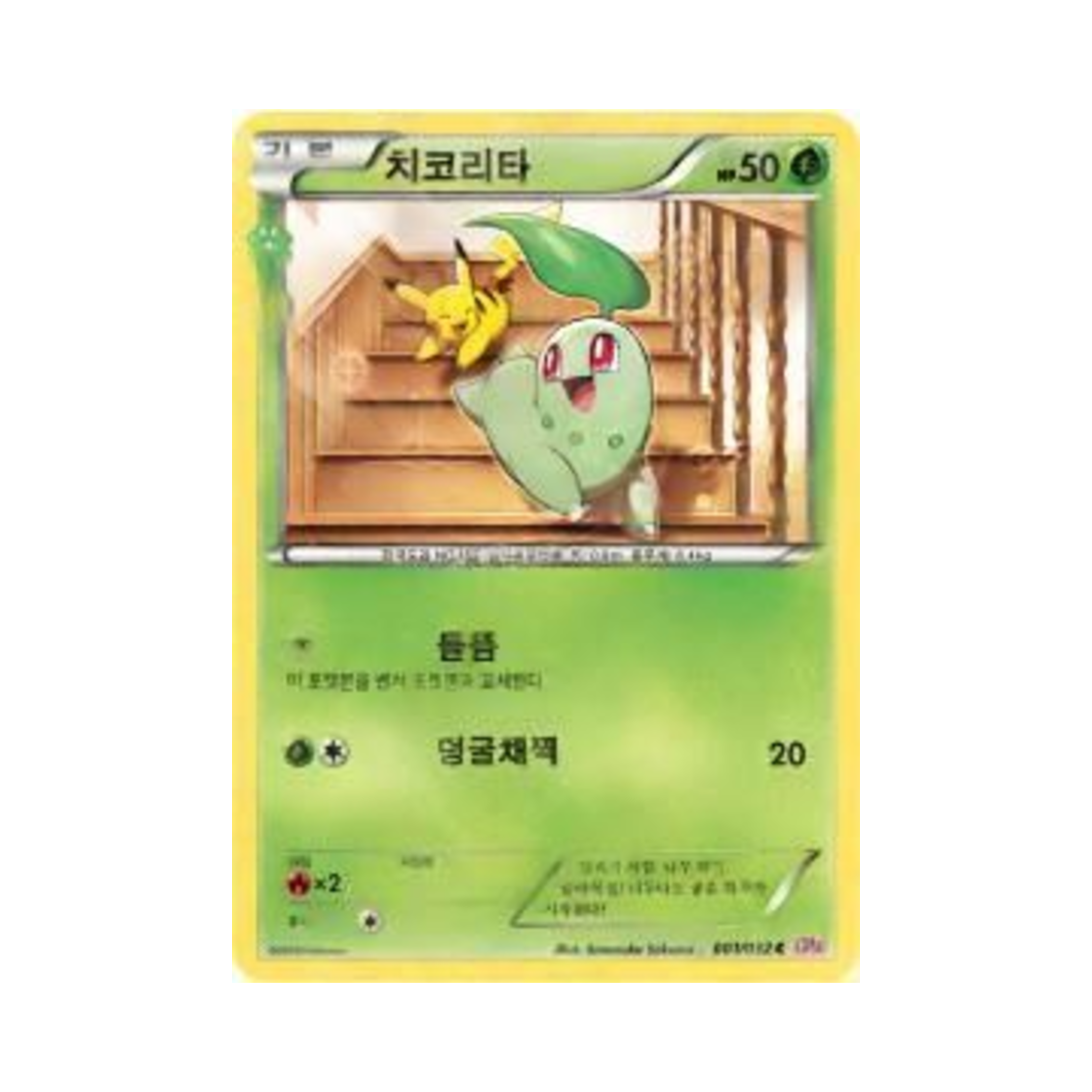 포켓몬 TCG 치코리타 C 포켓심쿵 컬렉션 (한글판)(Pokemon TCG Chikorita C Pokekyun Collection (Korean Ver.)) - 1