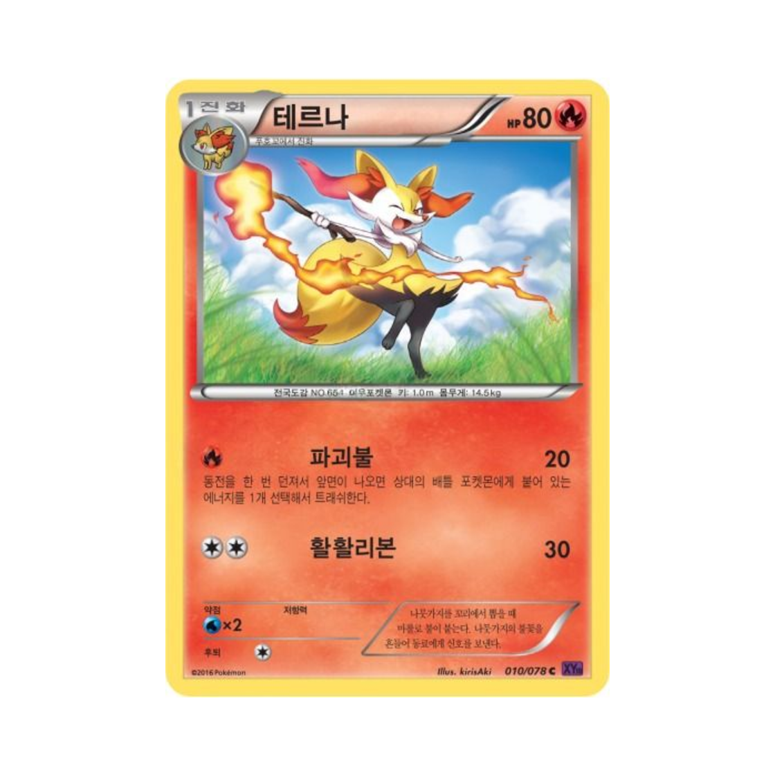 포켓몬 TCG 테르나 C 초능력의 제왕 (한글판)(Pokemon TCG Braixen C Awakening Psychic Champion (Korean Ver.)) - 1