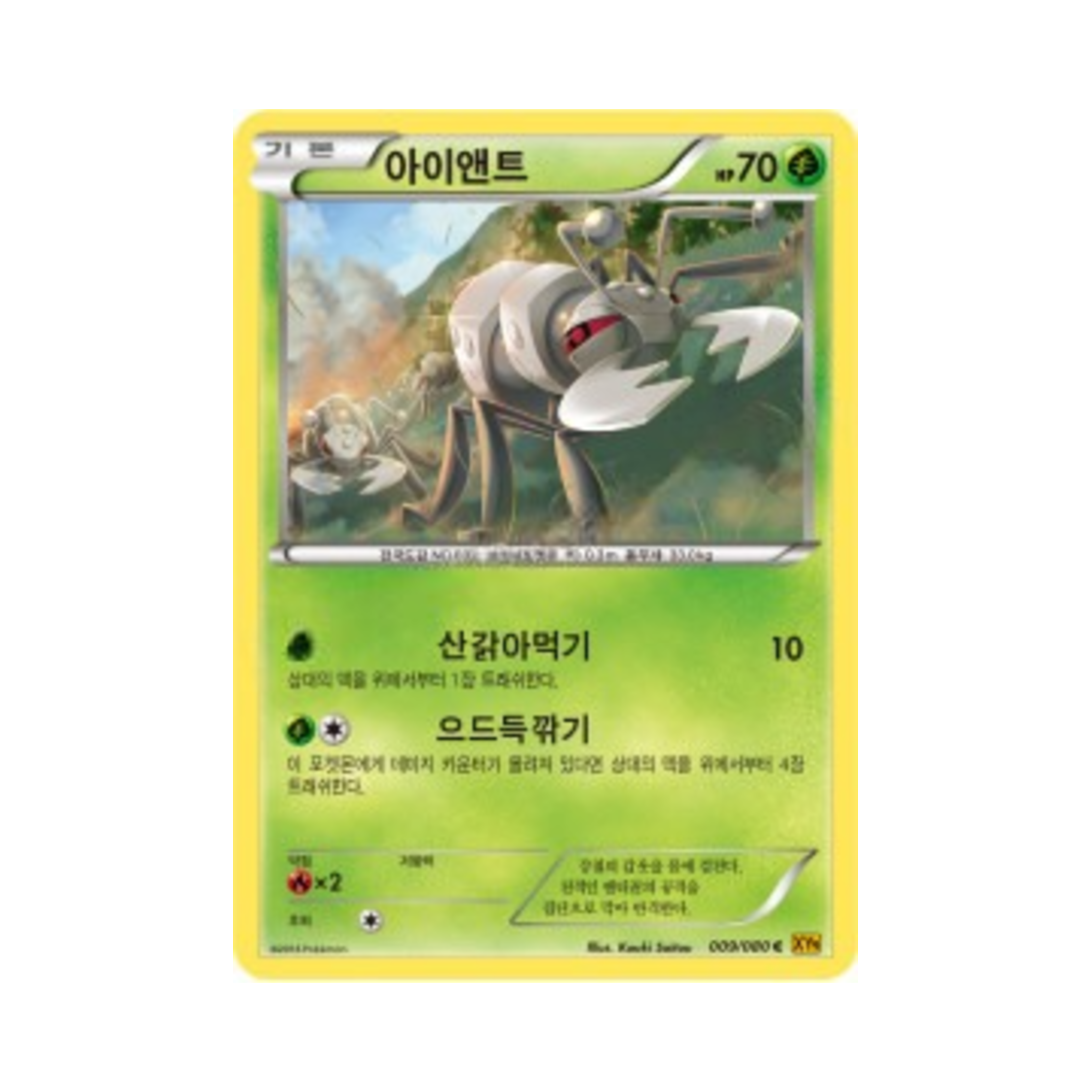 포켓몬 TCG 아이앤트 C 천공의 분노 (한글판)(Pokemon TCG Durant C Rage Of The Torn Heavens (Korean Ver.)) - 1