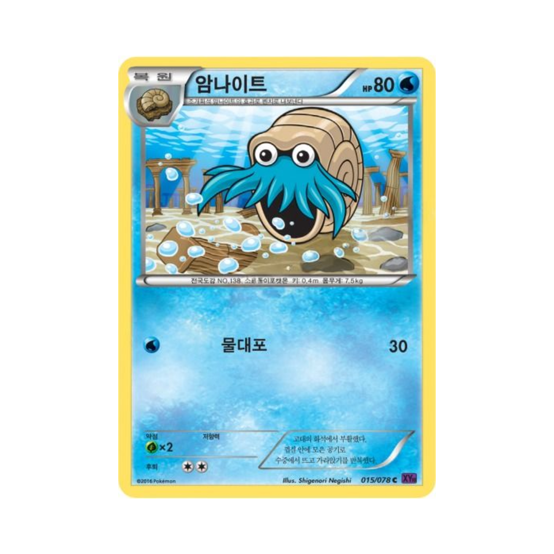 포켓몬 TCG 암나이트 C 초능력의 제왕 (한글판)(Pokemon TCG Omanyte C Awakening Psychic Champion (Korean Ver.)) - 1