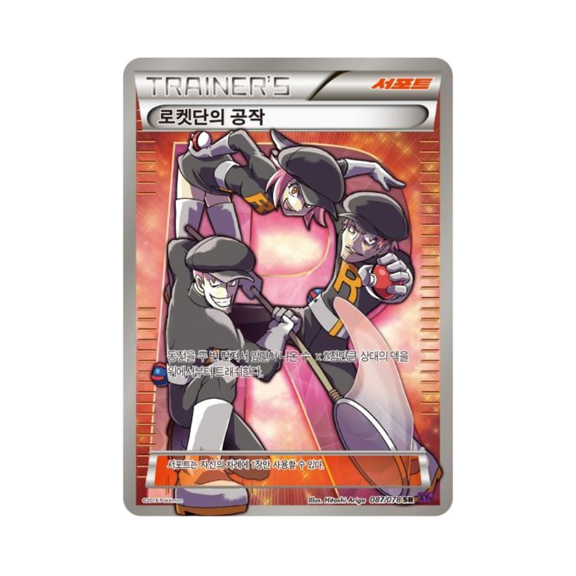 포켓몬 TCG 로켓단의 공작 SR 초능력의 제왕 (한글판)(Pokemon TCG Team Rocket's Work SR Awakening Psychic Champion (Korean Ver.)) - 1