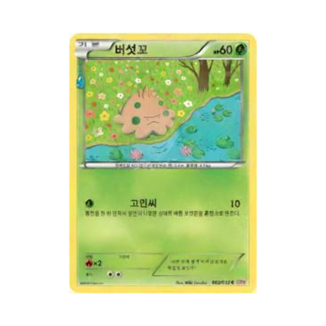 포켓몬 TCG 버섯꼬 C 포켓심쿵 컬렉션 (한글판)(Pokemon TCG Shroomish C Pokekyun Collection (Korean Ver.)) - 1