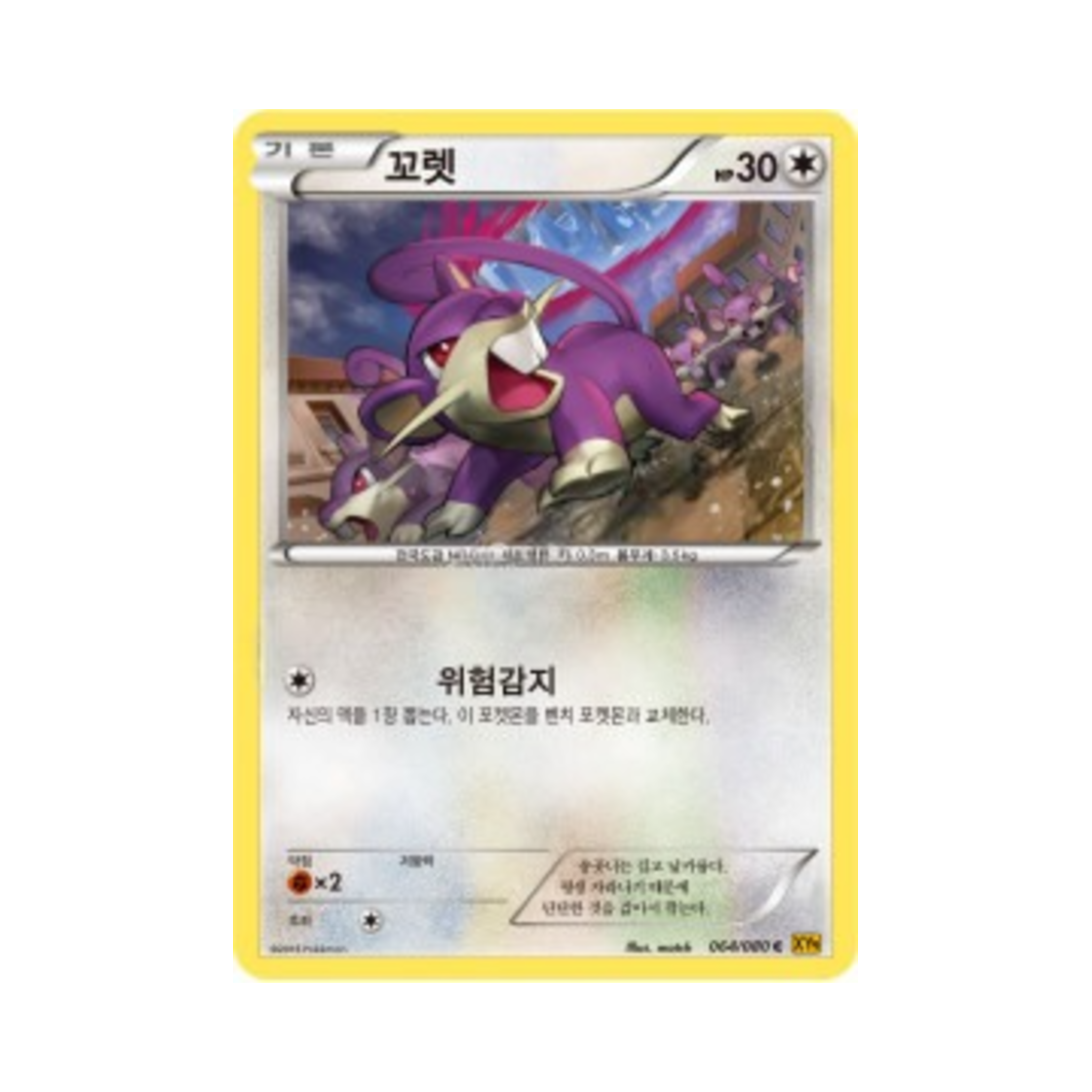 포켓몬 TCG 꼬렛 C 천공의 분노 (한글판)(Pokemon TCG Rattata C Rage Of The Torn Heavens (Korean Ver.)) - 1