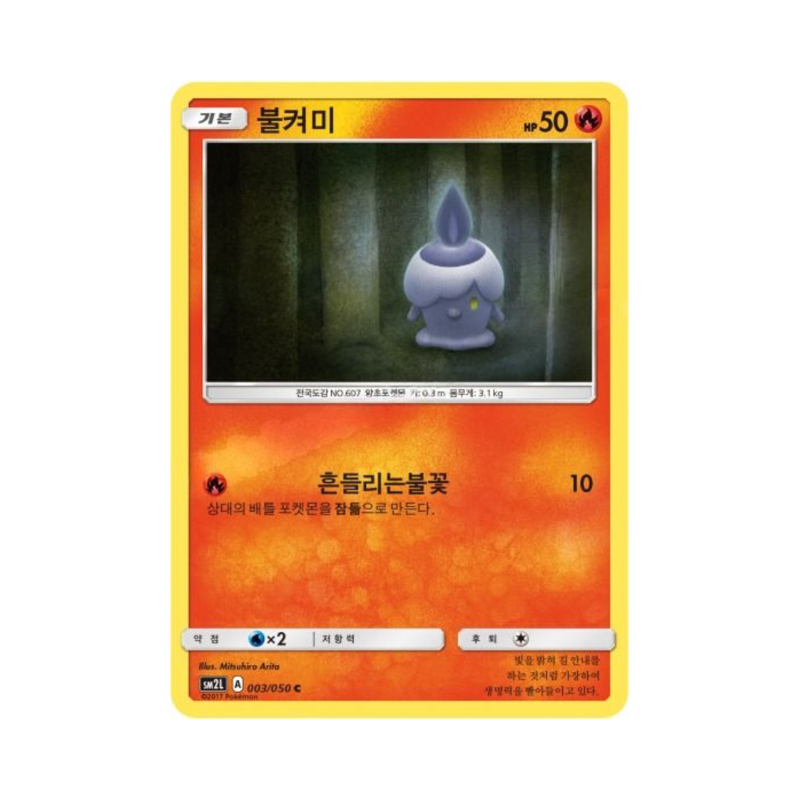 포켓몬 TCG 불켜미 C 알로라의 달빛 (한글판)(Pokemon TCG Litwick C Alolan Moonlight (Korean Ver.))