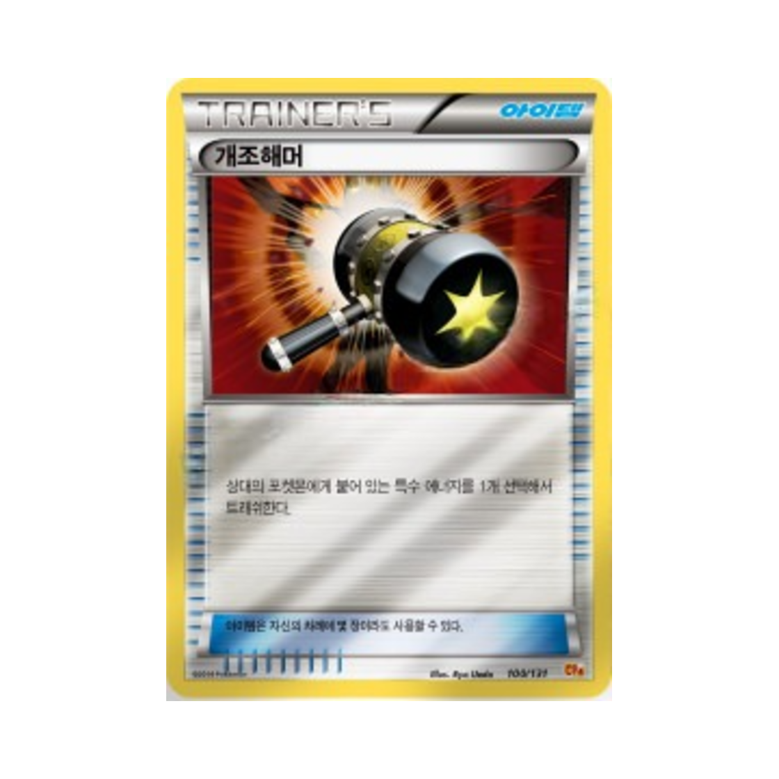 포켓몬 TCG 개조해머 프리미엄 챔피언팩 (한글판)(Pokemon TCG Enhanced Hammer ex x M x Break Premium Champion Pack (Korean Ver.)) - 1