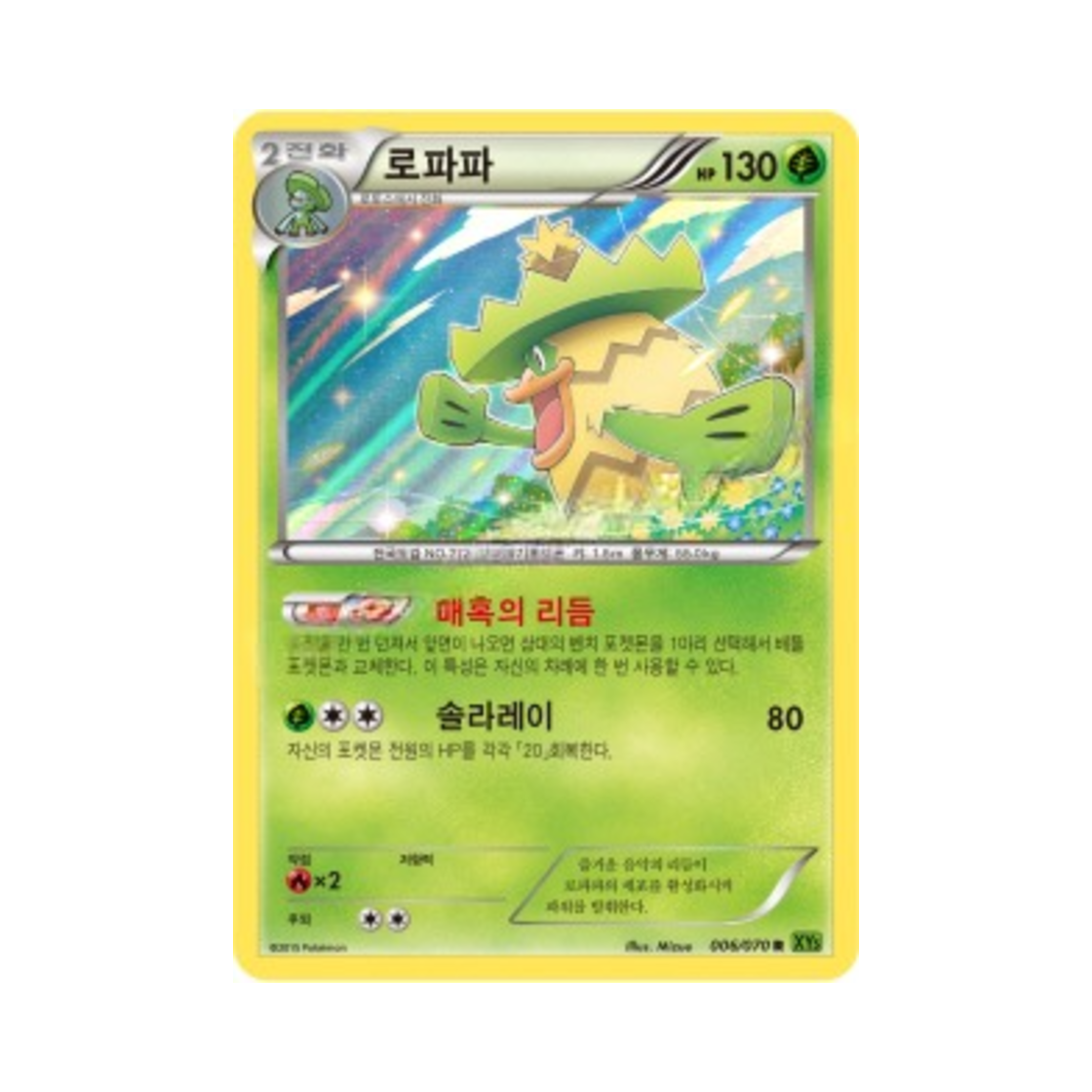 포켓몬 TCG 로파파 R 타이달스톰 (한글판)(Pokemon TCG Ludicolo R Tidal Storm (Korean Ver.)) - 1