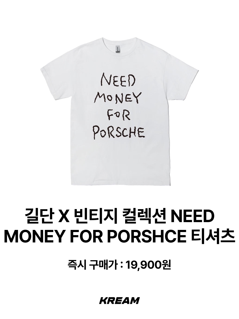 GILDAN X Vintage Collection NEED MONEY FOR PORSHCE T-Shirt, AAA x American Collection AAU  T-Shirt 착용 스타일 - 3