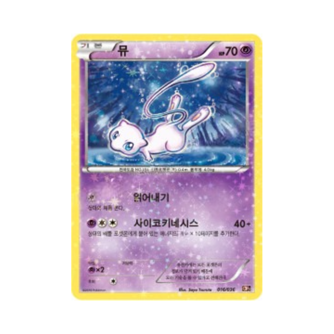 포켓몬 TCG 뮤 C 환상 전설 드림 컬렉션 (한글판)(Pokemon TCG Mew C Mythical & Legendary Dream Shine Collection (Korean Ver.)) - 1