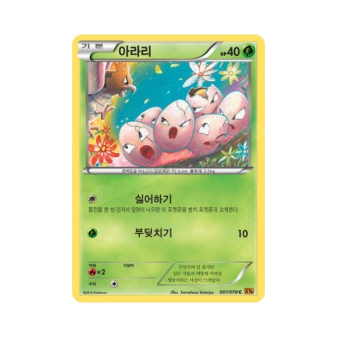 포켓몬 TCG 아라리 C 에메랄드 브레이크 (한글판)(Pokemon TCG exeggcute C Emerald Break (Korean Ver.)) - 1