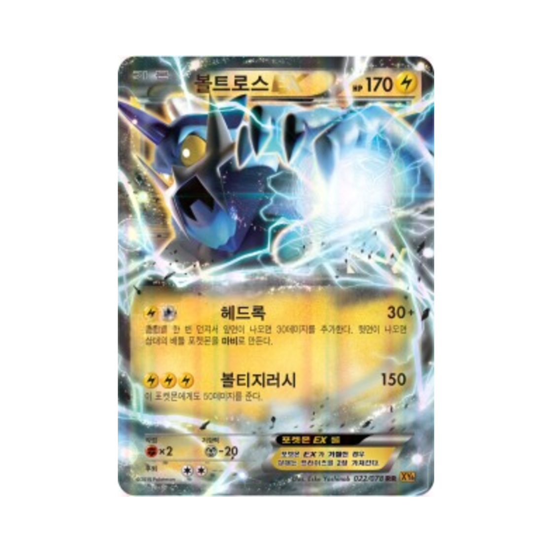 포켓몬 TCG 볼트로스 ex RR 에메랄드 브레이크 (한글판)(Pokemon TCG Thundurus ex RR Emerald Break (Korean Ver.)) - 1