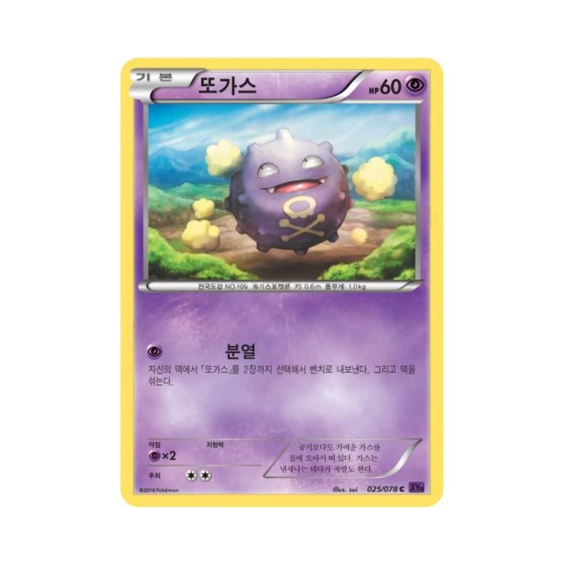 포켓몬 TCG 또가스 C 초능력의 제왕 (한글판)(Pokemon TCG Koffing C Awakening Psychic Champion (Korean Ver.)) - 1
